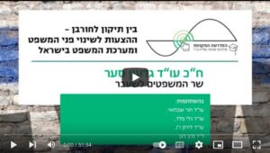 Read more about the article שר המשפטים לשעבר גדעון סער במפגש זום בנושא השינוי המשטרי – המדרשה המקוונת (וידאו)
