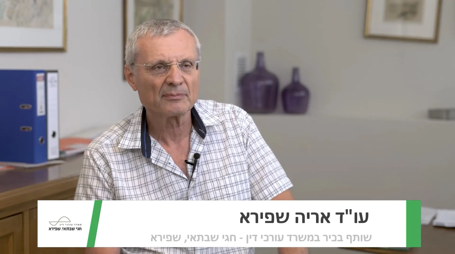 אריה שפירא