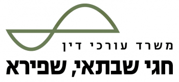 משרד עו״ד שבתאי שפירא