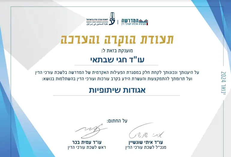 תעודת הכרה והערכה לעו״ד גי שבתאי מרשם האגודות השיתופיות