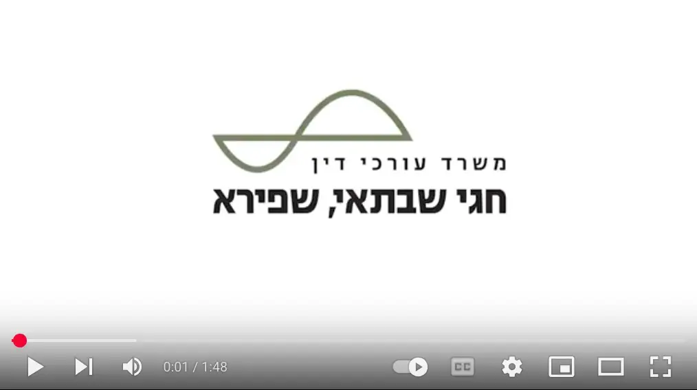 משרד עורכי דין חגי שבתאי, שפירא - youtube