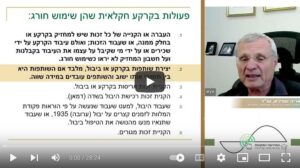 Read more about the article חוק ההתיישבות – היבטים שונים (וידאו) / אריה שפירא, עו״ד