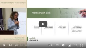Read more about the article עיגון זכויות למגורים והמשק החקלאי, פיצול, היוון והסכמים משפחתיים במושב עובדים (וידאו) / שמרית גיגי, עו״ד