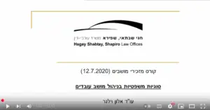 Read more about the article סוגיות משפטיות בניהול מושב עובדים (וידאו) / אלון וילנר, עו״ד