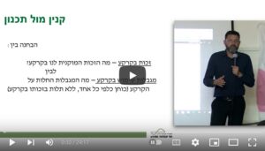 Read more about the article תיקון 116 לחוק התכנון והבניה – סוגיות ומשמעויות (וידאו) / חגי שבתאי, עו״ד