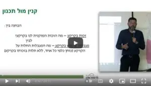 Read more about the article תיקון 116 לחוק התכנון והבניה – סוגיות ומשמעויות (וידאו) / חגי שבתאי, עו״ד