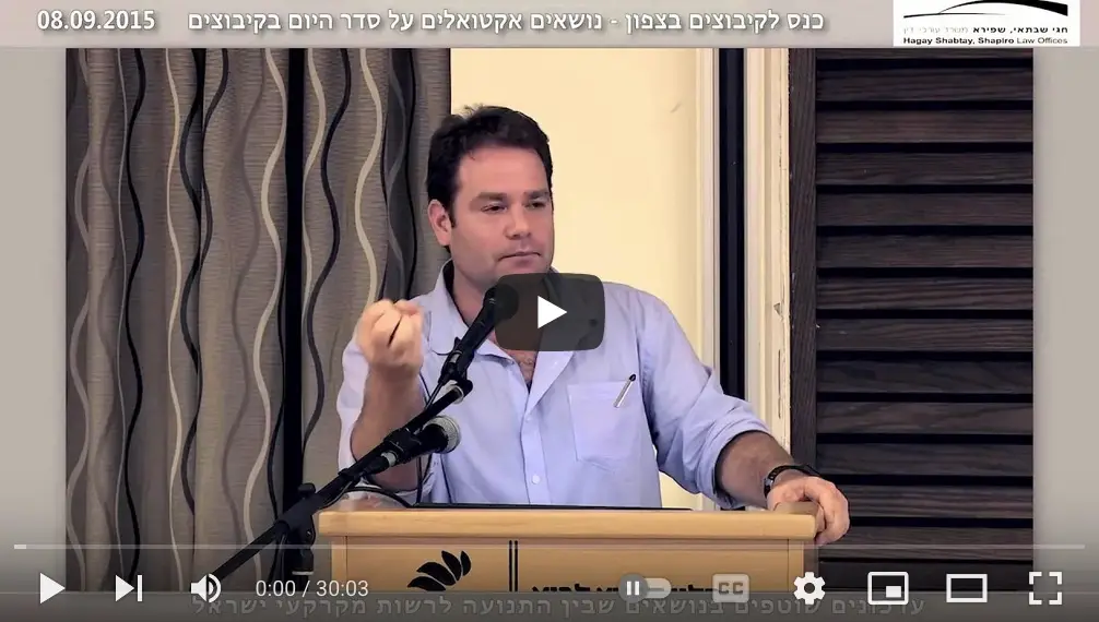 עדכונים שוטפים בנושאים שבין התנועה לרשות מקרקעי ישראל / יראל דגן