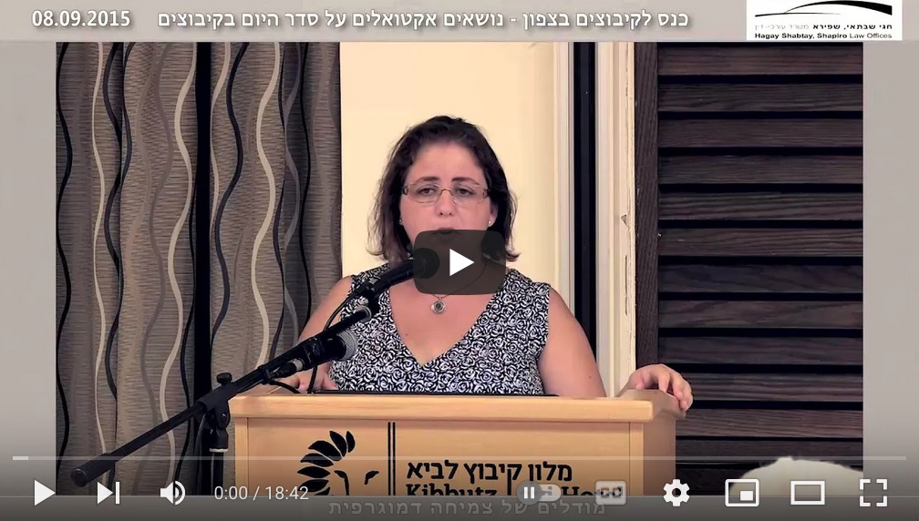 מודלים של צמיחה דמוגרפית (וידאו) / ענבל זוסמן, עו״ד