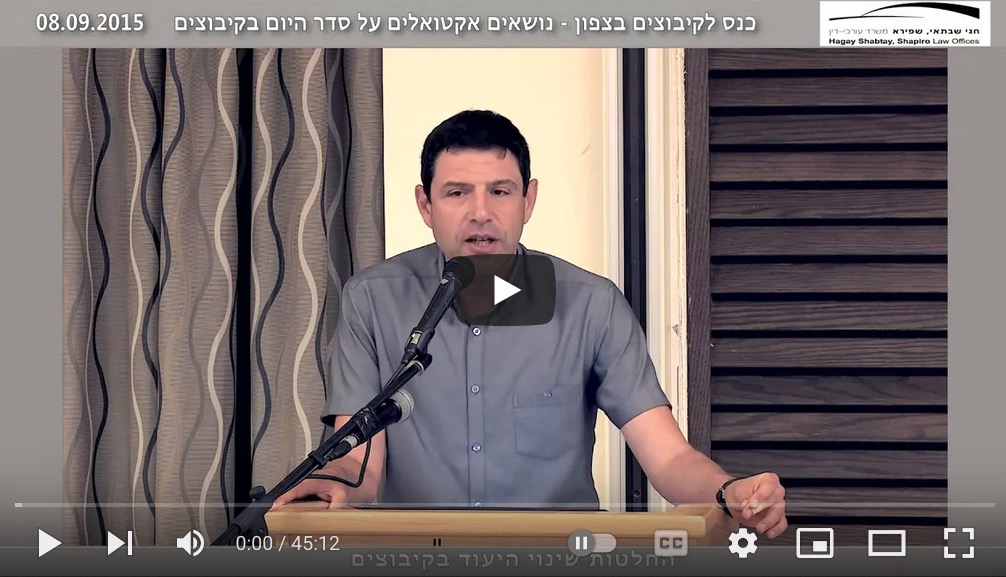 החלטות שינויי היעוד והתעסוקה המעודכנות (וידאו) / חגי שבתאי, עו״ד